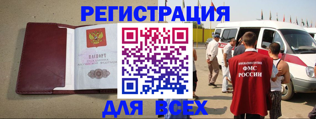 прописка для военкомата в Шахтах