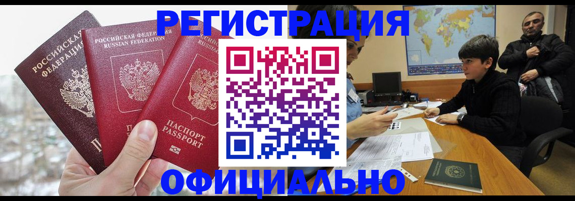временная регистрация в Шахтах