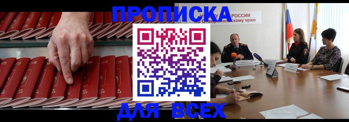 временная регистрация законно в Шахтах