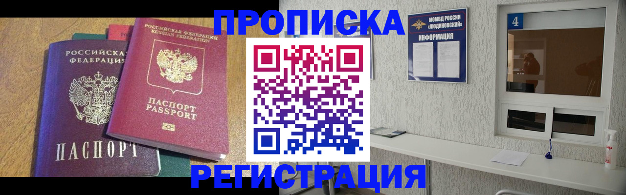 временная регистрация в Шахтах