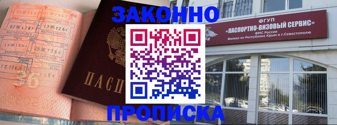 прописка в квартире в Шахтах