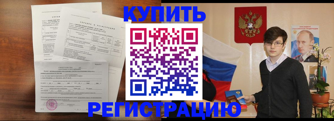 прописка ребенка в Шахтах
