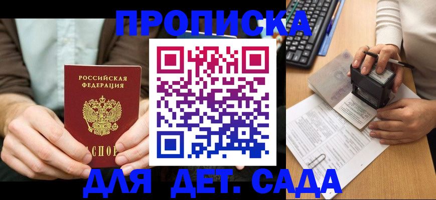 прописка гарантия в Шахтах