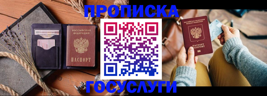 купить прописку в Шахтах